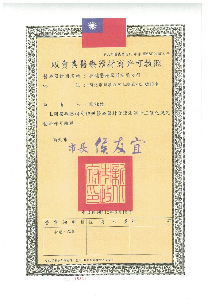 販賣 許可證