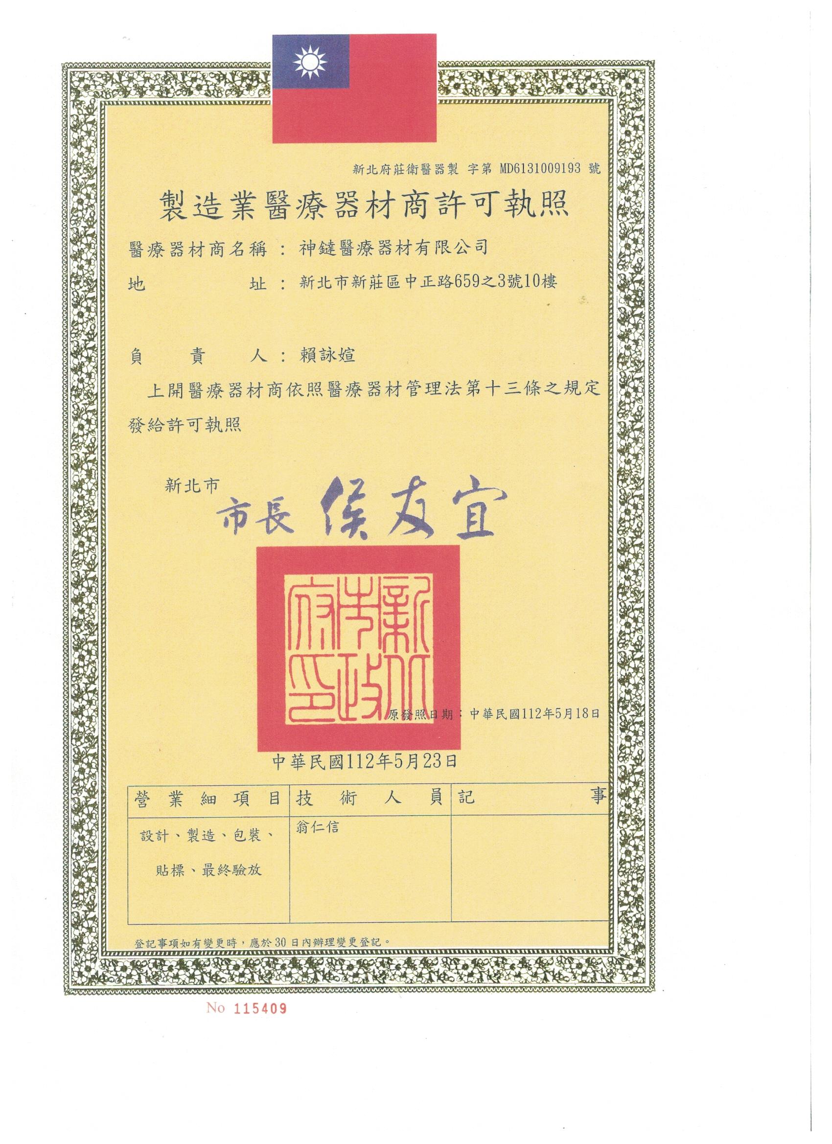 製造許可證.jpg