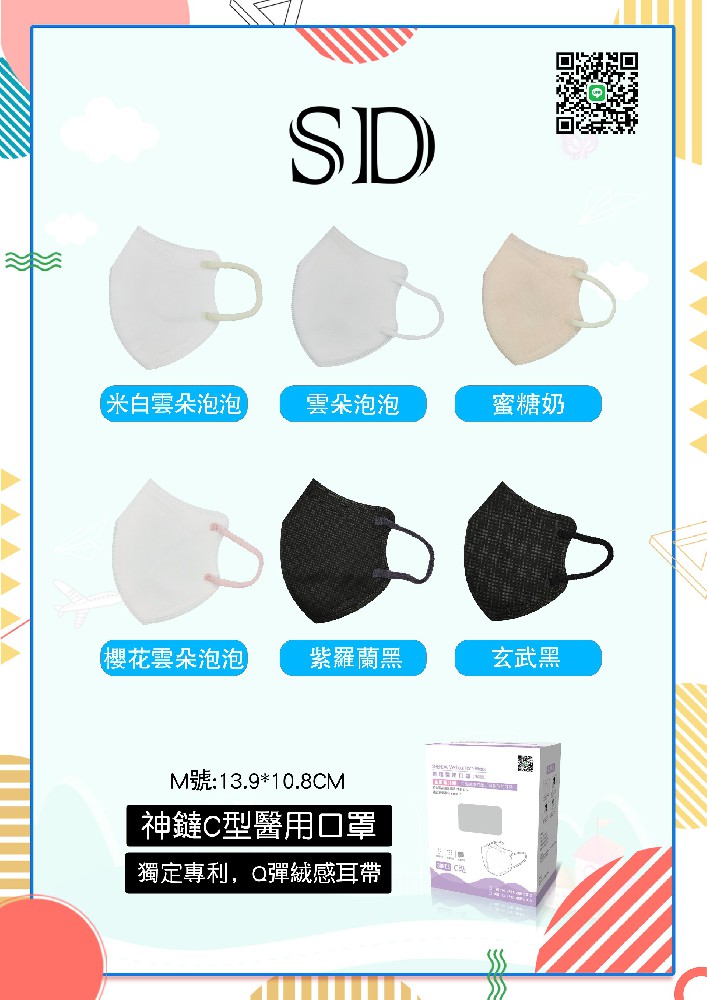 SD舒適款 C形 醫用口罩 - M號